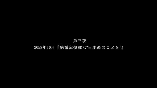 「52:48」最終夜用あらすじ